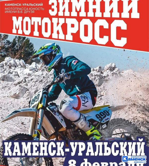 В это воскресенье на стадионе технических видов спорта "Юность" состоится чемпионат Свердловской области по зимнему мотокроссу