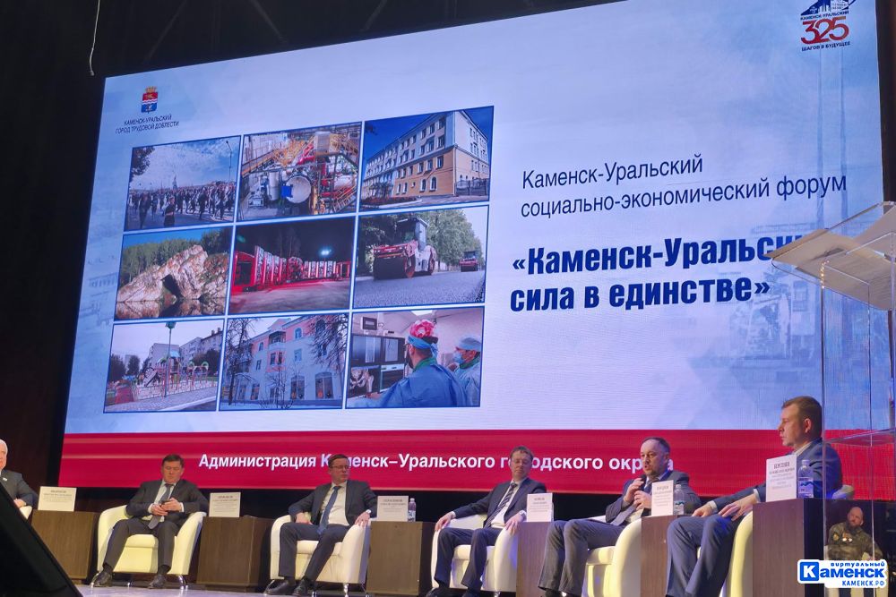 В Каменске-Уральском подвели итоги социально-экономического форума «Сила в единстве»