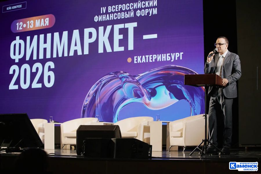 Всероссийский финансовый форум проходит в Екатеринбурге