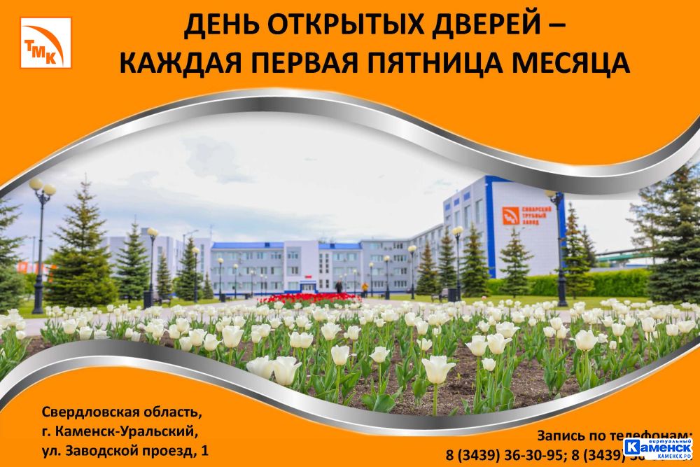 Добро пожаловать на Синарский трубный завод!