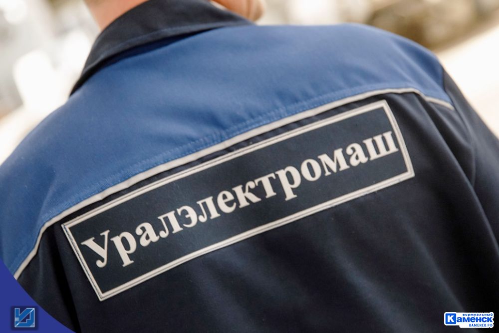 Почему социальная политика — приоритет для завода «Уралэлектромаш»