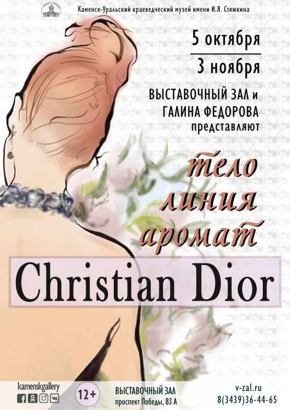 dior na pechat