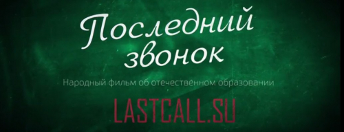 Последний звонок. Качество породы